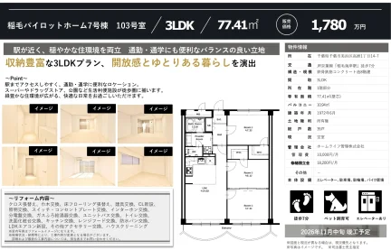 稲毛パイロットホーム7号棟 103号 0