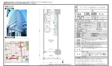 アーバネックス深川住吉 209号 0