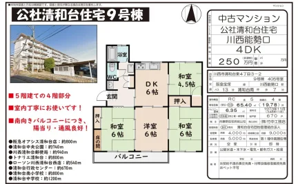 公社清和台住宅9号棟 405号 0