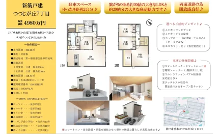 Brand New 4-Bedroom House in Tsutsujigaoka 0