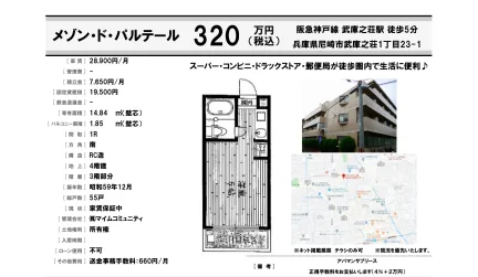 メゾン・ド・バルテール 320号 0