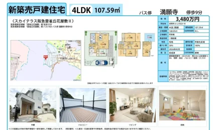 スカイテラス阪急雲雀丘花屋敷Ⅱ 4LDK 0