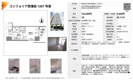 コンフォリア西蒲田 1207号 0