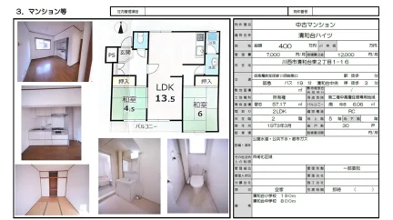 清和台ハイツ 2LDK 0