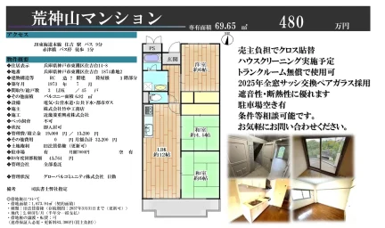荒神山マンション 3LDK 0