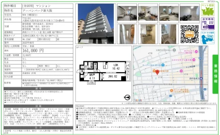 アーバンパーク新大阪 904 0