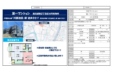 第一マンション 2DK 0