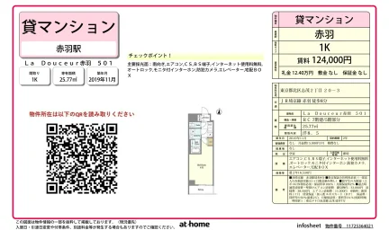 La Douceur 赤羽 501号 0