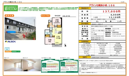 アヴァンセ横浜小机 106号 0