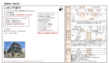 レセンテ淀川 103号 0