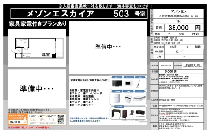 メゾンエスカイア 503号 0