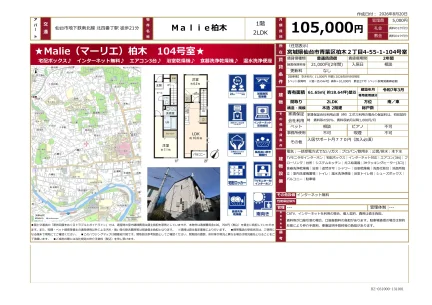 Malie 柏木 104号 0