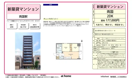 ドゥーエ両国V 0501号 0