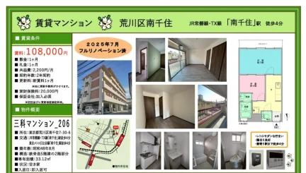 三科マンション 206 0