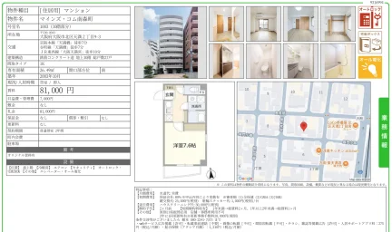 マインズコム南森町 1003号 0