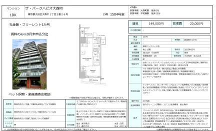 ザ・パークハビオ大森町 504号 0