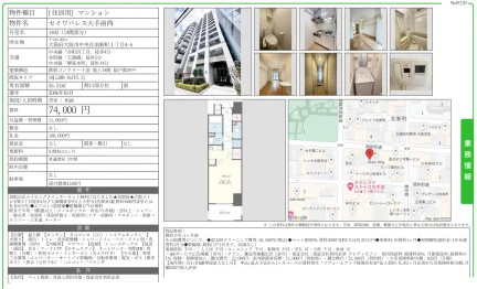 セイワパレス大手前西 1402 0