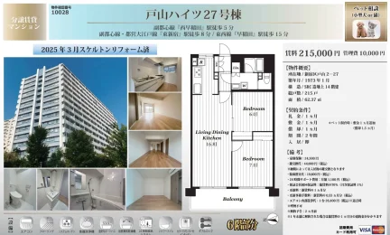 戸山ハイツ27号棟 27号 0