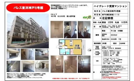 パレス東洋神戸6号館 407号 0