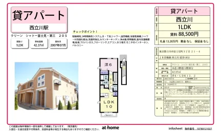 1LDK Condo in Fujimicho 0