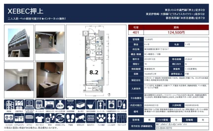 XEBEC押上 401号 0