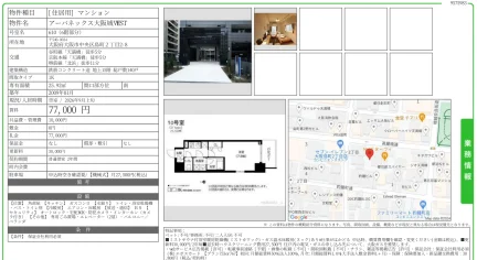 アーバネックス大阪城VEST 610号 0