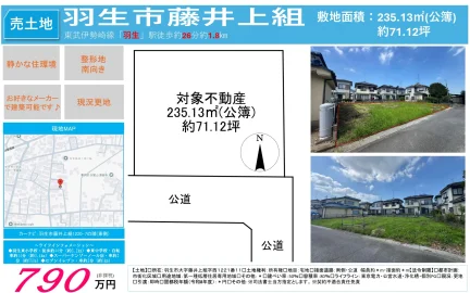 羽生市藤井上組 0