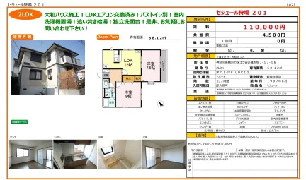 セジュール狩場 201号 0