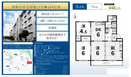 清和台住宅団地13号棟104号室 104号 0