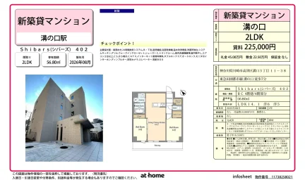 Brand New 2LDK Condo Near Station in Mizonokuchi 0