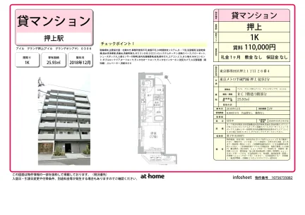 Modern Studio Condo Near Station in Oshiage 0