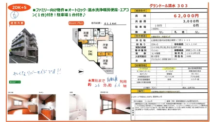 グランドール清水 303号 0
