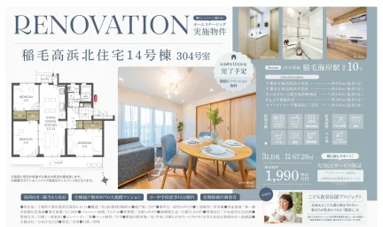 稲毛高浜北住宅14号棟 304号 0