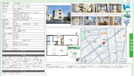 ヘーベルメゾン花川 102号 0