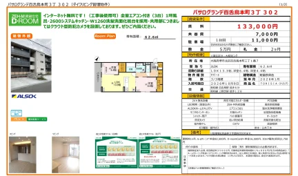 パサログランデ百舌鳥本町3丁302 302号 0