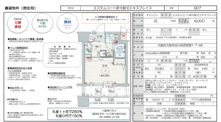 エステムコート新大阪VIエキスプレイス 907 0