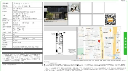 アーバネックス四ツ橋 507号 0