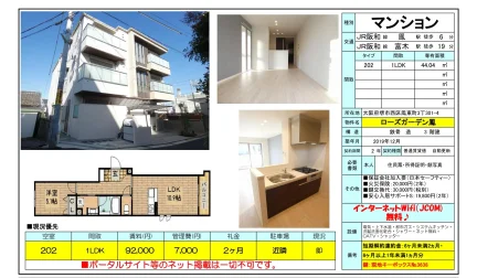 ローズガーデン鳳 202号 0