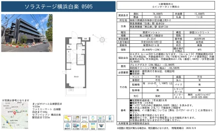 ソラステージ横浜白楽 0505号 0