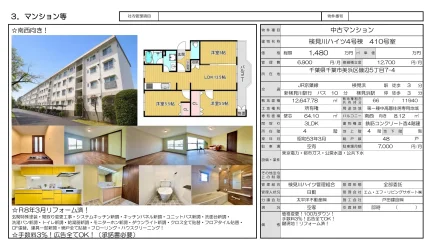 検見川ハイツ4号棟 410号室 410号 0