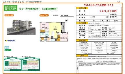 フォレストガーデン北花田 202 202号 0