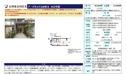 アーバネックス谷町Ⅱ 402号 0