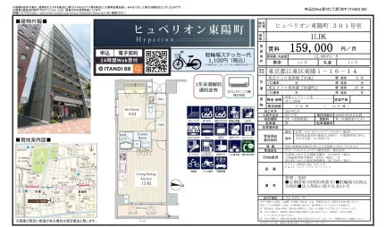 ヒュペリオン東陽町 301号室 0