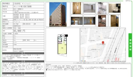 セレニテ新大阪弐番館 0211 0