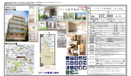 レジデンス西早稲田 203号室 0