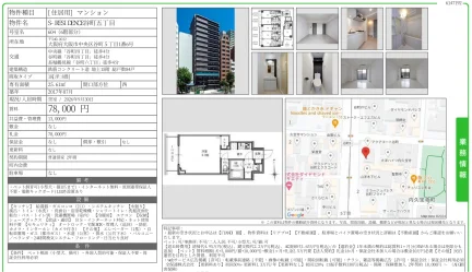 S-RESIDENCE谷町五丁目 604 0