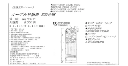 ルーブル早稲田 309号 0
