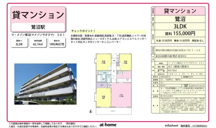 Classic 3LDK Condo in Arima 0