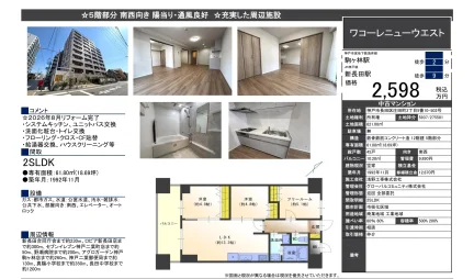 Well-Kept 2-Bedroom Condo Near Station in Shodacho 0