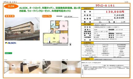 セジュールオッツ 101号 0